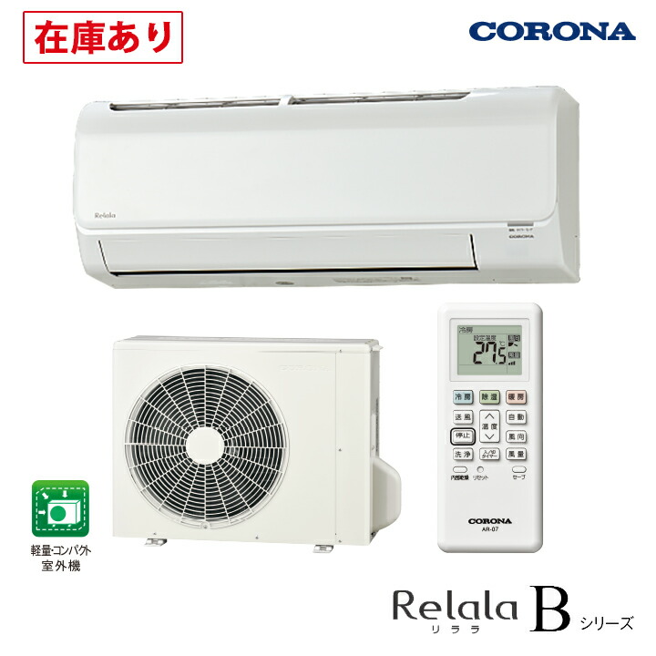 コロナ CSH-B2217R エアコン本体 6畳 2017年製 楽天市場】【送料無料】CORONA コロナ ルームエアコン 2017年