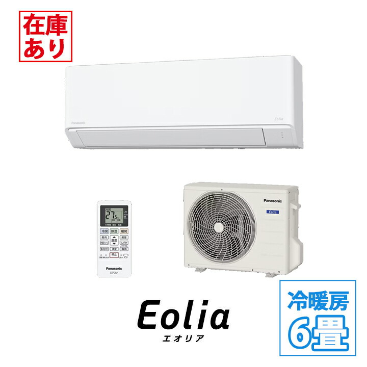 楽天市場】【在庫有り】【CS-255DFL-W】パナソニック エオリア