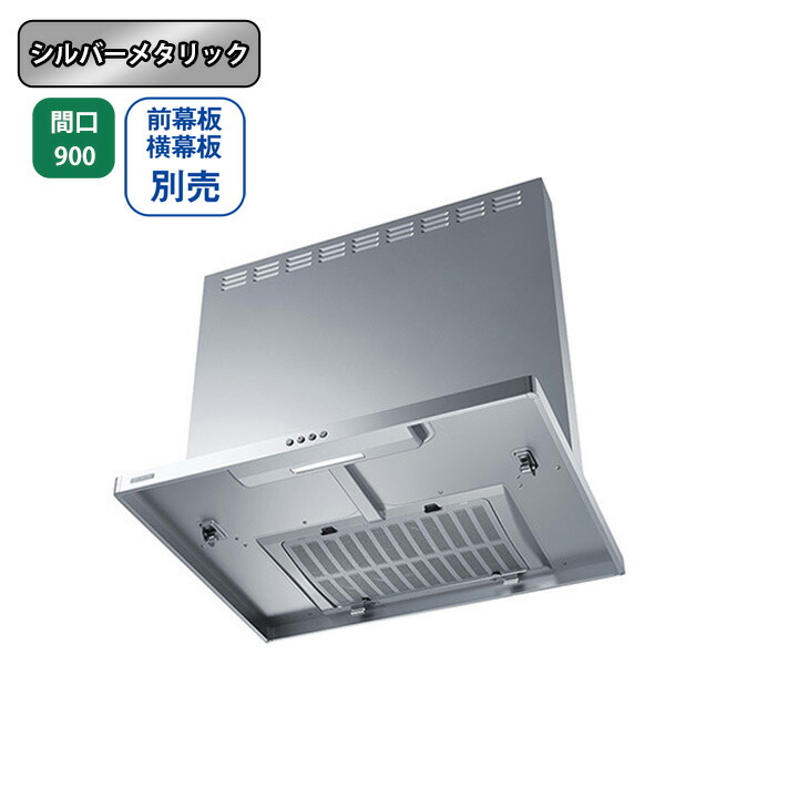 FUJIOHの壁掛けレンジフード シルバー 900mm フジオーショップ 富士工業公式ストア / COULAH(カウラ) レンジ