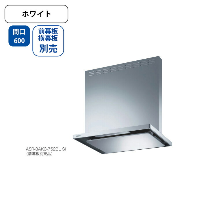 【ASR-3AK3-602LBLW】富士工業 レンジフード 換気扇 間口600mm 排気左 ＼ホワイト／ BL認定品 シロッコファン ※前幕板・横幕板別売