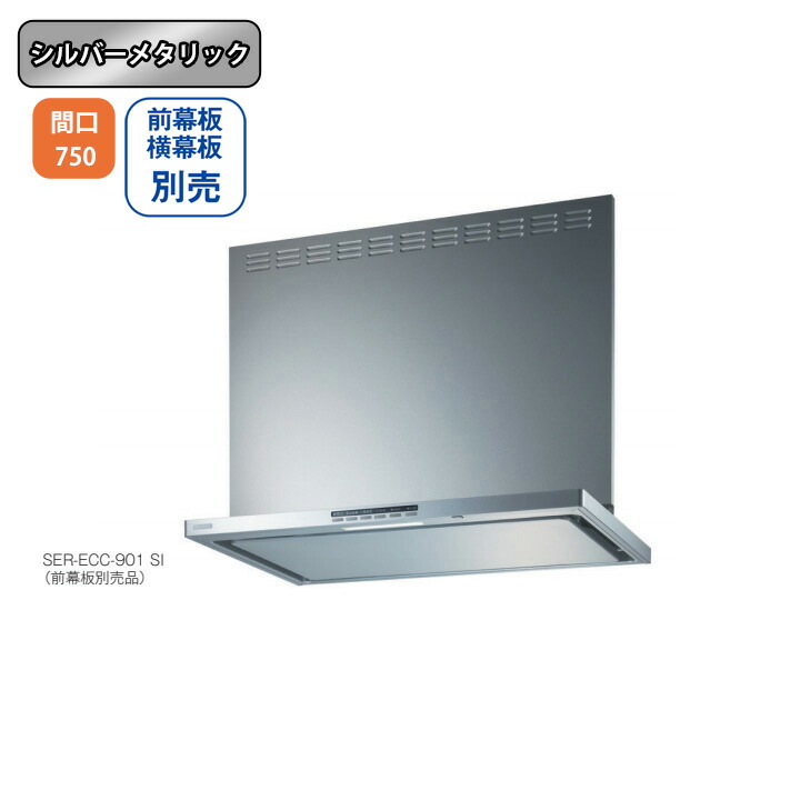 楽天市場】【SER-ECC-901SI】富士工業 レンジフード 換気扇 間口