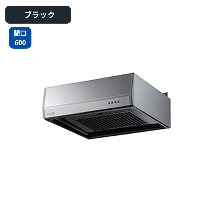 【BFR-3F-601LBK】富士工業 レンジフード 換気扇 間口600mm 排気左 ＼ブラック／ BL型相当風量