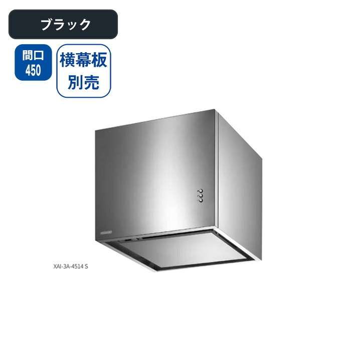 【XAI-1A-4514BK】富士工業 レンジフード 換気扇 間口450mm ＼ブラック／ スタンダード シロッコファン BL 型相当風量 ※横幕板・ センターパーツ別売｜コンパルト 店