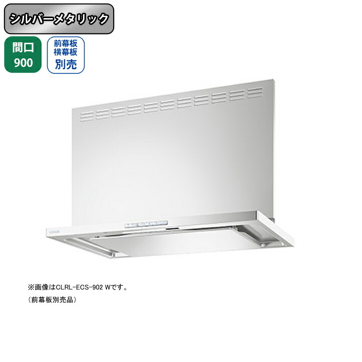 楽天市場】【CCLRL-ECS-902SI】富士工業 レンジフード 換気扇 間口