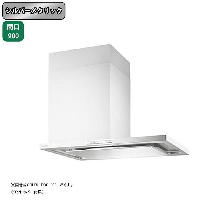 富士工業　レンジフードSCLRL-ECS-902 本体（右壁取付） 251166.jpg
