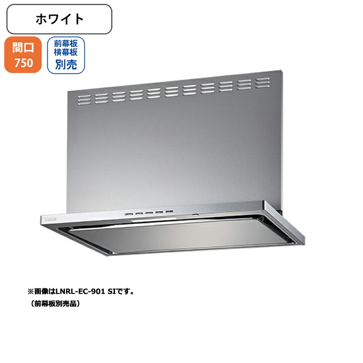 【LNRL-EC-751LW】富士工業 レンジフード 換気扇 間口750mm 排気左 ホワイト プレミアムプラス シロッコ 壁面用 ※前・横幕板・リモコン別売