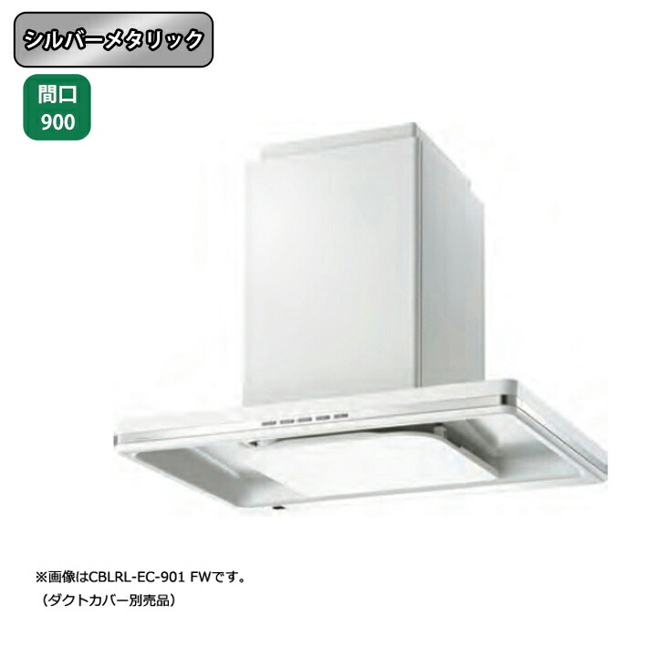 富士工業　レンジフード　CCLRL-ECS-902SI CCLRL-ECS-902 SI | プレミアムプラス | ビジネスユーザー向け