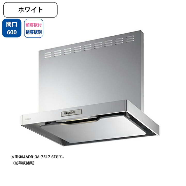 【ADR-3A-6016RW】富士工業 レンジフード 換気扇 間口600mm 排気右 ホワイト スタンダード シロッコ 壁面用 BLIII型相当 ※前幕板付属・横幕板別売