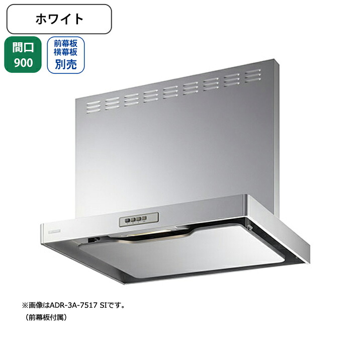 【ADR-3A-9010LW】富士工業 レンジフード 換気扇 間口900mm 排気左 ホワイト スタンダード シロッコ 壁面用 BLIII型相当 ※前幕板別売・横幕板別売 37,700円