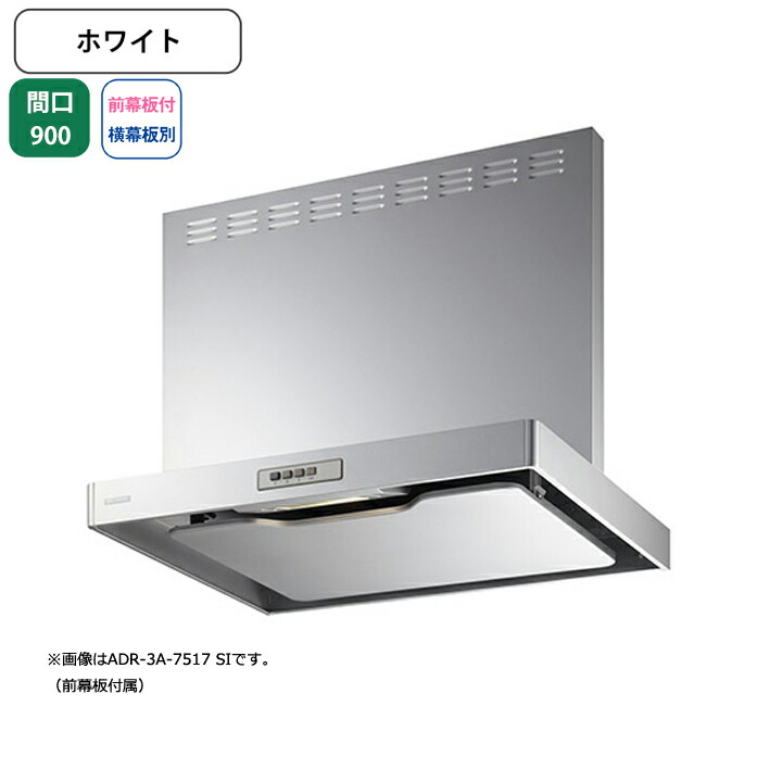 【ADR-3A-9017LW】富士工業 レンジフード 換気扇 間口900mm 排気左 ホワイト スタンダード シロッコ 壁面用 BLIII型相当 ※前幕板付属・横幕板別売|コンパルト 店