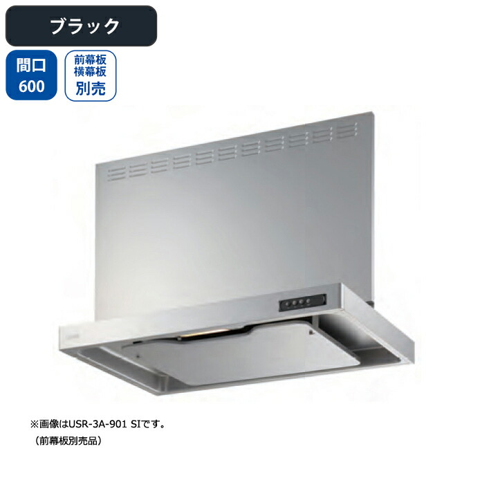 楽天市場】【USR-3A-601RBK】富士工業 レンジフード 換気扇 間口