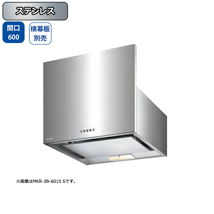【MKR-3B-6016S】富士工業 レンジフード 換気扇 間口600mm ステンレス スタンダード シロッコ 壁面用 BLIII型相当 ※横幕板・センターパーツ別売｜コンパルト 店