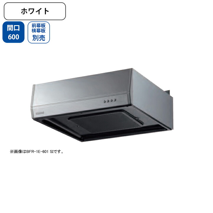楽天市場】【BFR-1E-601BK】富士工業 レンジフード 換気扇 間口