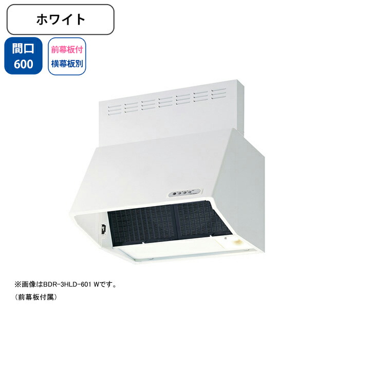 【BDR-4HLD-6017W】富士工業 レンジフード 換気扇 間口600mm ホワイト スタンダード シロッコ 壁面用 BLIV型相当風量 ※前幕板付属・横幕板別売
