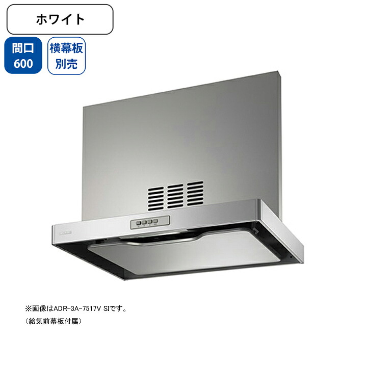 【ADR-3A-6017VLW】富士工業 レンジフード 換気扇 間口600mm 排気左 ホワイト 同時給排 シロッコ 壁面用 BLIII型相当 ※横幕板別売