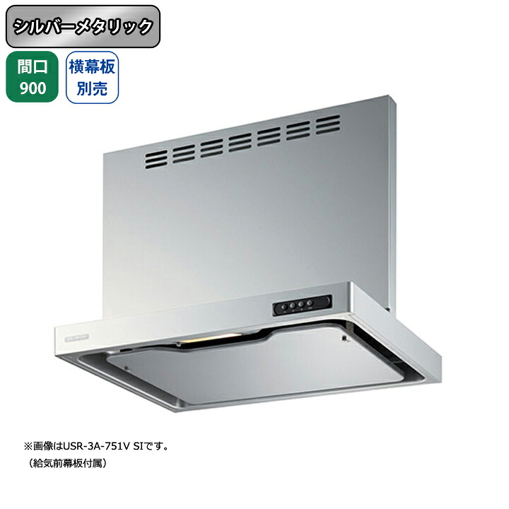 【USR-3A-901VLSI】富士工業 レンジフード 換気扇 間口900mm 排気左 シルバーメタリック 同時給排 シロッコ 壁面用 BLIII型相当 ※横幕板別売|コンパルト 店