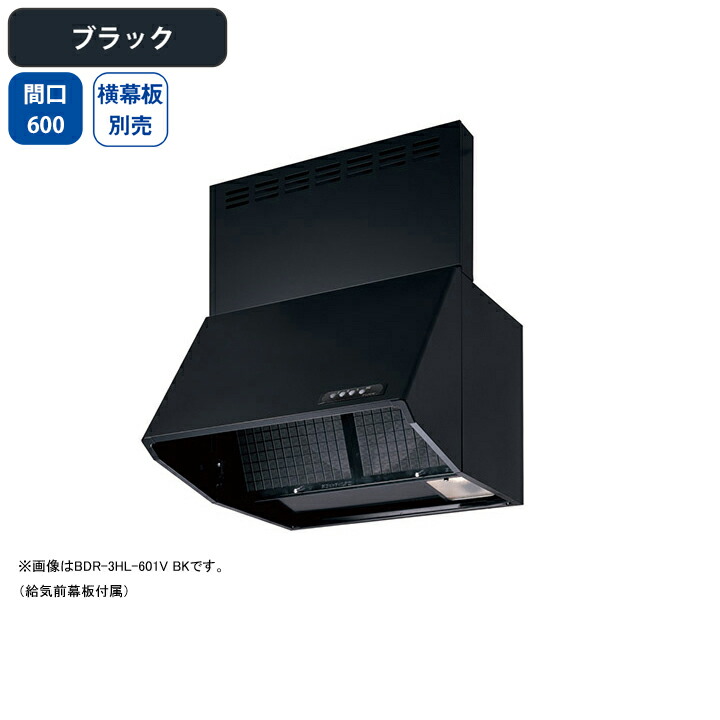 富士工業製レンジフード BDR-4HL-6017BK 幅60cm全高70cm幕板同梱 ※沖縄,離島への販売は出来ません。
