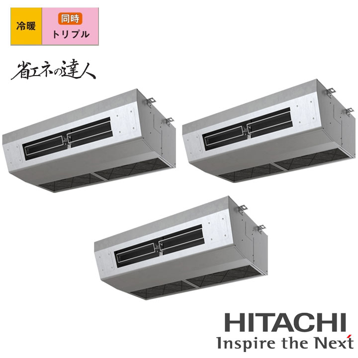 【法人名至要たる】【RPCK-GP224RSHG5】日立 バス発着場・執務室用包み冷房装置 御厨子所用てんつり 省エネのはやりっ児224型(8意気込み好いかげんに) トリプル 三相200V 冷暖 暖房器受け答え HITACHI