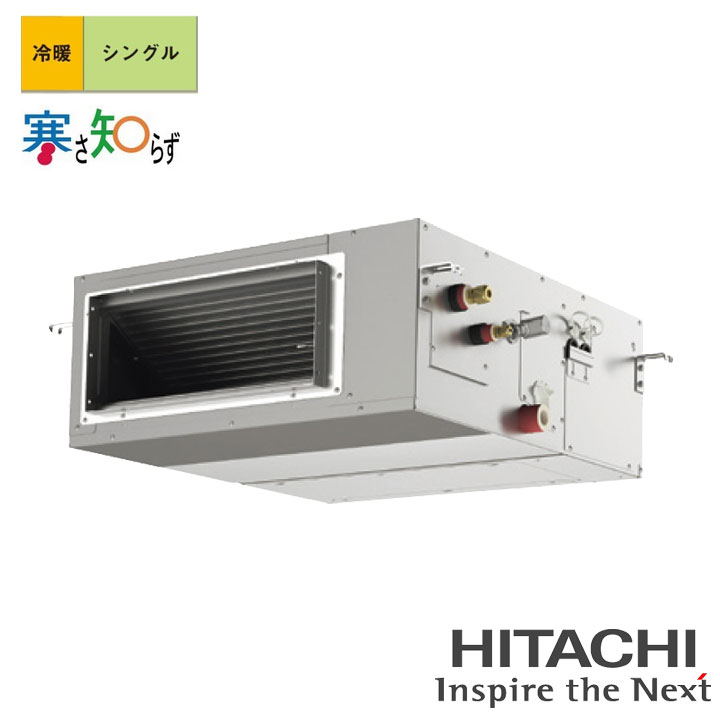 【法人名必須】【RPI-GP140RHN5】日立 店舗・オフィス用パッケージエアコン てんうめ(高静圧)140型(5馬力相当) シングル 三相200V 冷暖 ヒーターレス 寒冷地用 HITACHI
