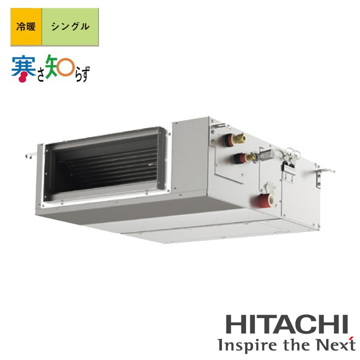 【法人名必須】【RPI-GP140RHNC5】日立 店舗・オフィス用パッケージエアコン てんうめ(中静圧)140型(5馬力相当) シングル 三相200V 冷暖 ヒーターレス 寒冷地用 HITACHI