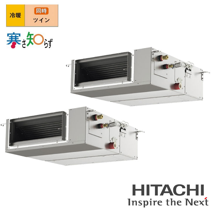 【法人名必須】【RPI-GP112RHNPC5】日立 店舗・オフィス用パッケージエアコン てんうめ(中静圧)112型(4馬力相当) ツイン 三相200V 冷暖 ヒーターレス 寒冷地用 HITACHI