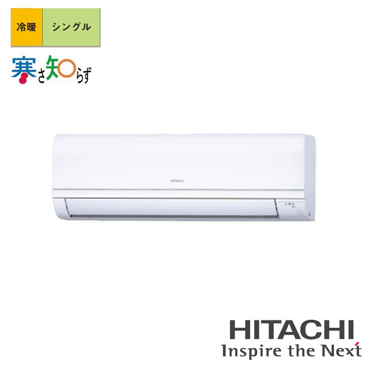 【法人名必須】【RPK-GP80RHN1】日立 店舗・オフィス用パッケージエアコン かべかけ 80型(3馬力相当) シングル 三相200V 冷暖 ヒーターレス 寒冷地用 HITACHI