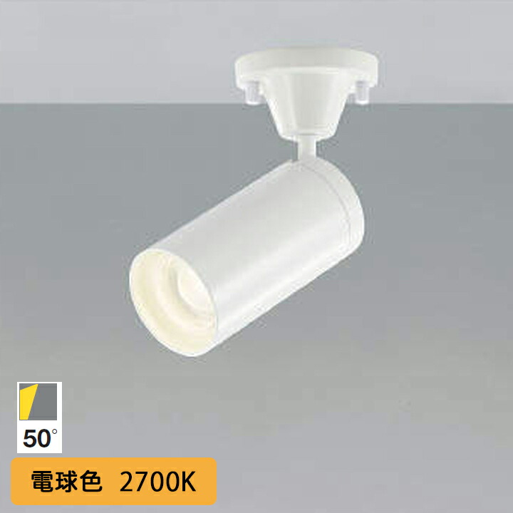 Asl コイズミイリュミネイション スポット フランジジャンル 広角 Led一とおり形 フェーズ調光タイプ フランク運 垣根付取っ付 600lm段階 調光入れ物別売 Koizumi Asl Pasadenasportsnow Com