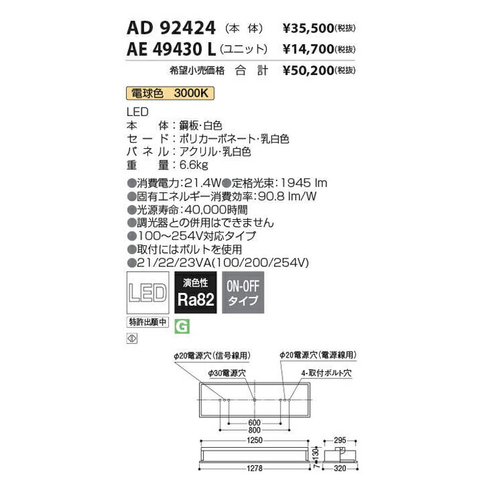 Ad92424 Ae49430l コイズミ火具 基部火鑽 お尻パネル種 1灯用 W300 Ledふつう鋳型 襤褸調光タイプ 3200lmカテゴリ 本体 単一のもの Koizumi Bestglycol Com
