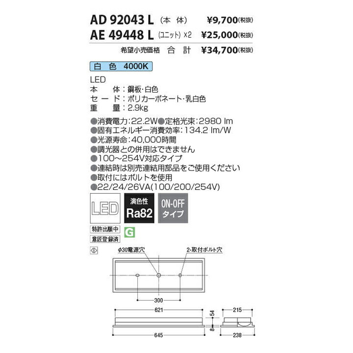 楽天市場】【AD92043L+AE49448L】コイズミ照明 ベースライト 下面開放タイプ・2灯用・W220 LED一体型 非調光タイプ 3200lm クラス 本体+ユニット KOIZUMI:コンパルト 楽天市場店 楽天市場】【AD92043L+AE49448L】コイズミ照明 ベースライト 下面開放タイプ・2灯用・W220 LED一体型 非調光タイプ 3200lm クラス 本体+ユニット KOIZUMI:コンパルト 楽天市場店