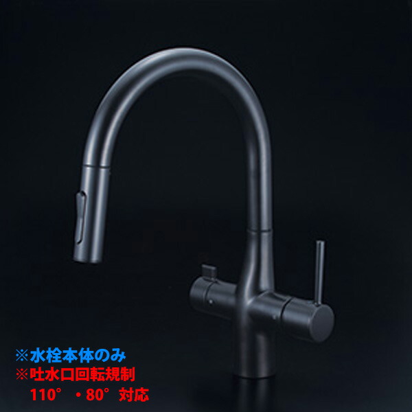 【KM6081VECM5】 KVK キッチン 混合水栓 浄水器用 シャワー付き蛇口 ビルトイン ｅレバー 回転規制 マットブラック 水栓本体のみ