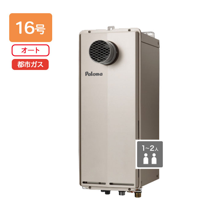 【FH-S1614SATL】パロマ ガスふろ給湯器 T-ino SLIM(ティーノスリム) PS扉内前方排気型 オートタイプ 16号 都市ガス paloma
