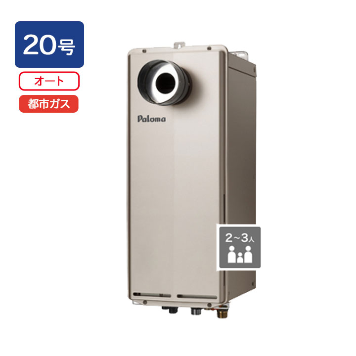 【FH-S2024SAT2L】パロマ ガスふろ給湯器 T-ino SLIM(ティーノスリム) PS扉内前方排気延長型 オートタイプ 20号 都市ガス paloma|コンパルト 店