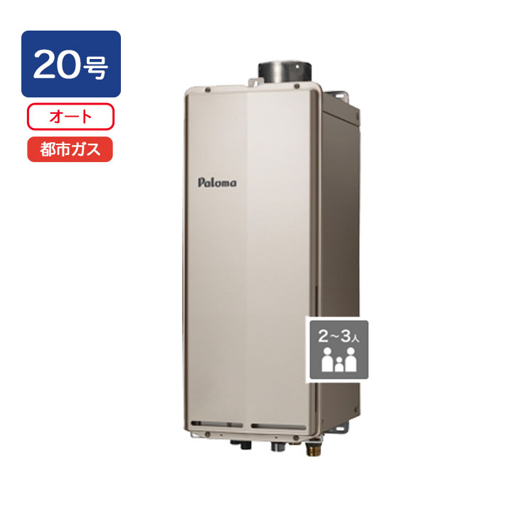 【FH-S2014SAUL】パロマ ガスふろ給湯器 T-ino SLIM(ティーノスリム) PS扉内上方排気延長型 オートタイプ 20号 都市ガス paloma