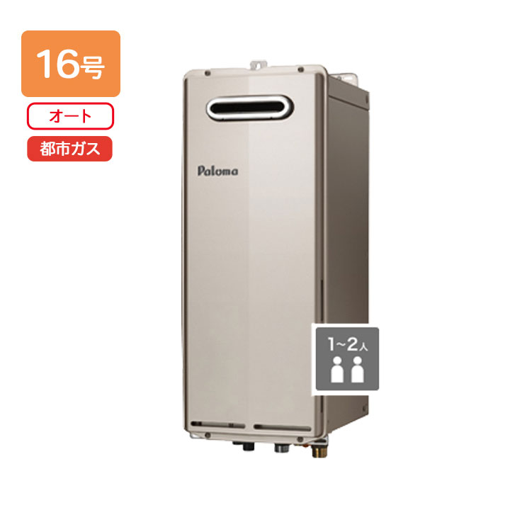 【FH-S1614SAWL】パロマ ガスふろ給湯器 T-ino SLIM(ティーノスリム) 壁掛型・PS標準設置型 オートタイプ 16号 都市ガス paloma