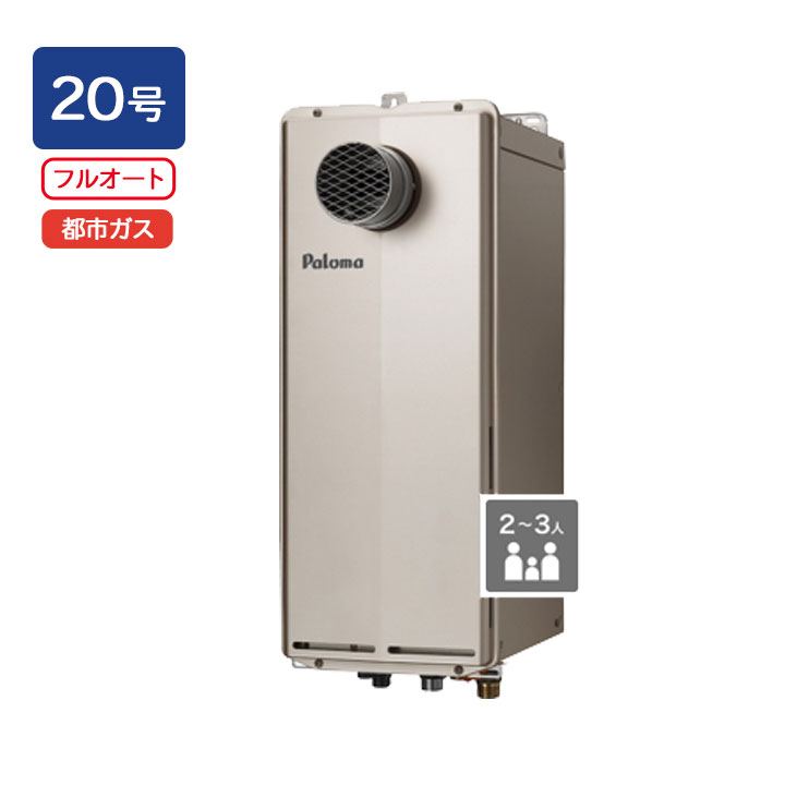 【FH-S2014FATL】パロマ 屁っ放りふろ給湯器 T-ino SLIM(ティーノスリム) なおなお書き扉内前に排気ガス型 フルオートタイプ 20号 給湯・水繋ぎ合わせる［15A］ 都市屁っ放り paloma
