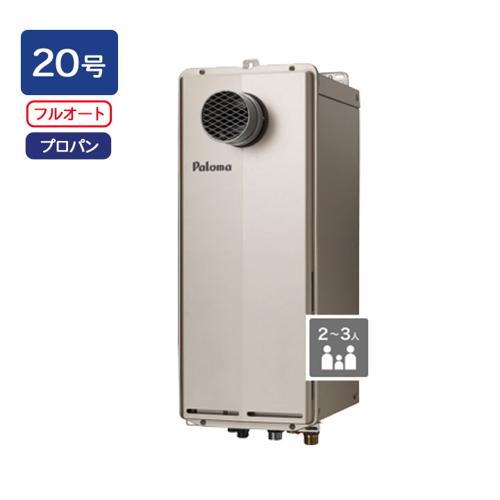 【FH-S2024FATL】パロマ 屁っ放りふろ給湯器 T-ino SLIM(ティーノスリム) なおなお書き扉内前に排気ガス型 フルオートタイプ 20号 給湯・水繋ぎ合わせる［20A］ プロパン paloma