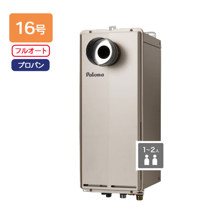 【FH-S1614FAT2L】パロマ ガスふろ給湯器 T-ino SLIM(ティーノスリム) PS扉内前方排気延長型 フルオートタイプ 16号 プロパン paloma
