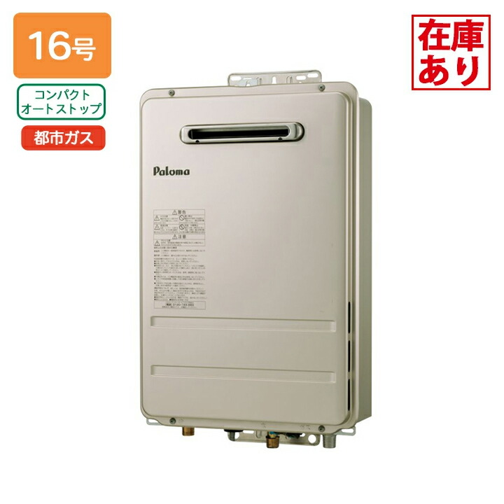 楽天市場】【PH-2015AW】パロマ ガス給湯器 コンパクトオートストップ