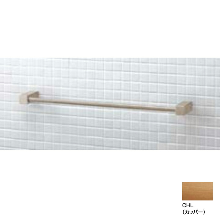【FKF-AB71/CHL】リクシル TFシリーズ タオル掛 CHL(カッパー) LIXIL｜コンパルト 店 6,357円