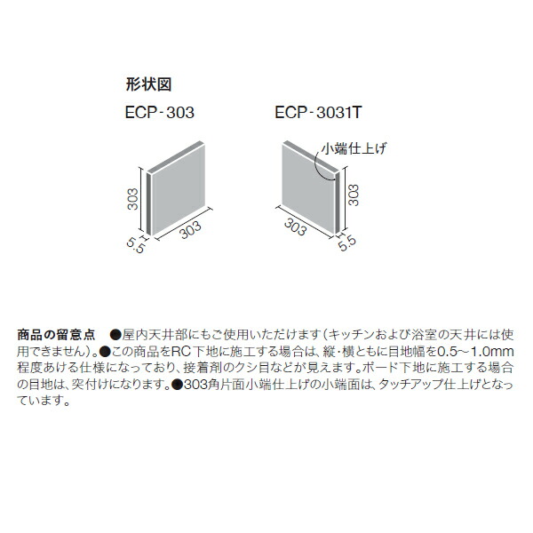 エコカラットプラス ニュートランス 303角平(フラット) ECP-303/NTC3FN