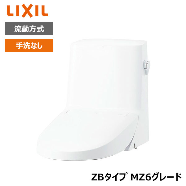 【DWT-ZB156W#BW1】リクシル INAX リフレッシュシャワートイレ ピュアホワイト タンク付 ZBタイプ MZ6グレード 流動方式 手洗なし 【LIXIL】