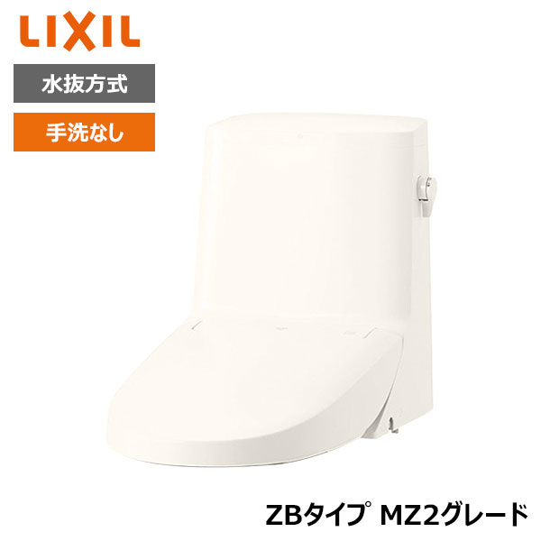 【DWT-ZB152N#BN8】リクシル INAX リフレッシュシャワートイレ オフホワイト タンク付 ZBタイプ MZ2グレード 水抜方式 手洗なし 【LIXIL】
