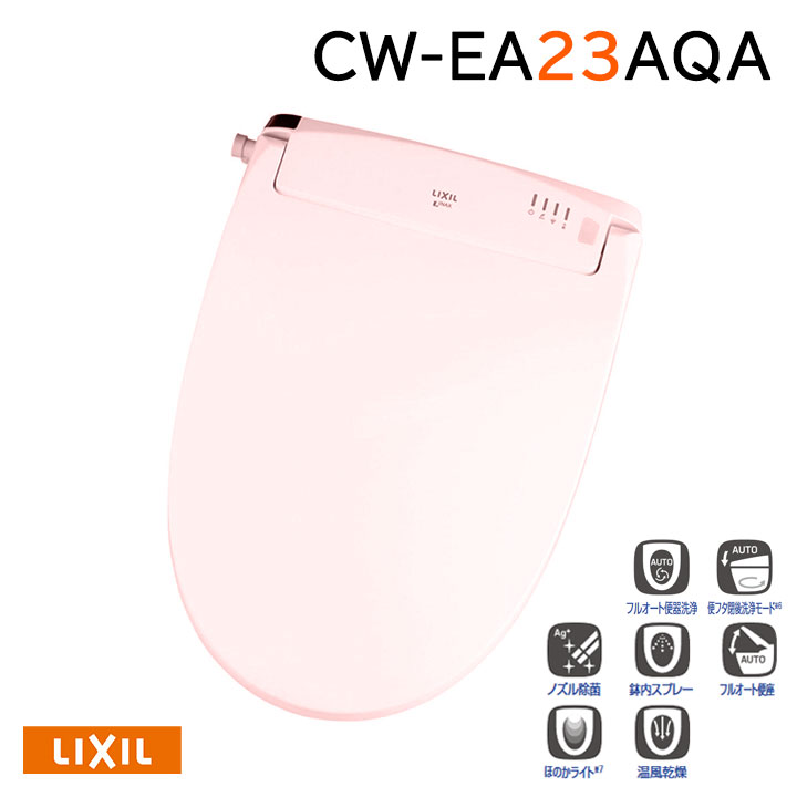 【CW-EA23AQA/LR8】LIXIL シャワートイレNewPASSO フルオート・リモコン式/密結式便器用 EA23Aグレード LR8(ピンク) 受注生産品 【リクシル】