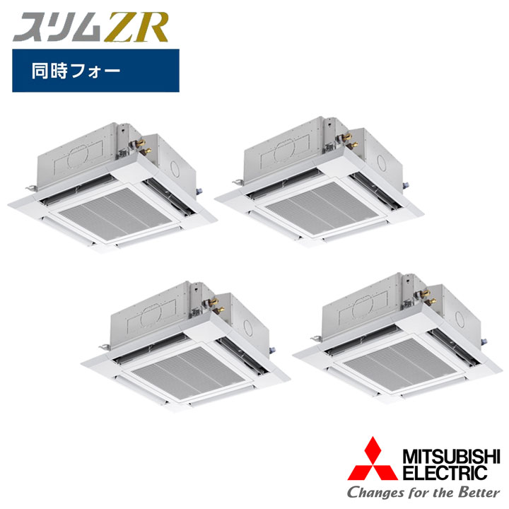 【法人名至要たる】【PLZD-ZRMP280HLFG5】三菱 バス発着場・執務室用包み冷房装置(Mr.SLIM) か細いZRぐるっとかっこ良い風 4道のり上昇限度テープ形 i-真四角手合い 人感ムーブアイ 等しく四分子 P280形 三相200V MITSUBISHI