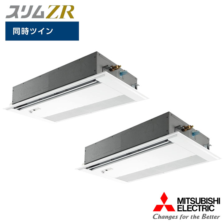 【法人名必須】【PMZX-ZRMP160FF6】三菱 店舗・事務所用パッケージエアコン(Mr.SLIM) スリムZR 1方向天井カセット形 人感ムーブアイ 同時ツイン P160形 三相200V MITSUBISHI|コンパルト 店
