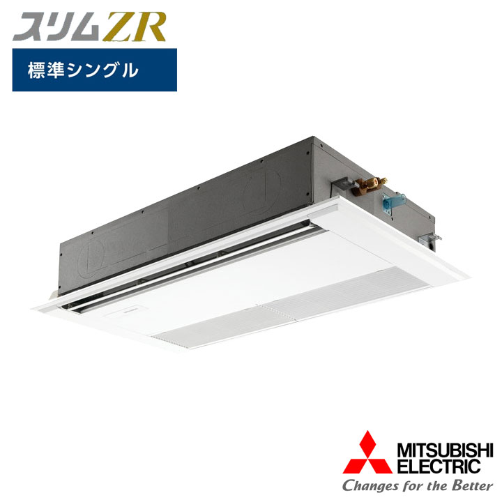 【法人名必須】【PMZ-ZRMP80SF6】三菱 店舗・事務所用パッケージエアコン(Mr.SLIM) スリムZR 1方向天井カセット形 標準シングル P80形 単相200V MITSUBISHI｜コンパルト 店