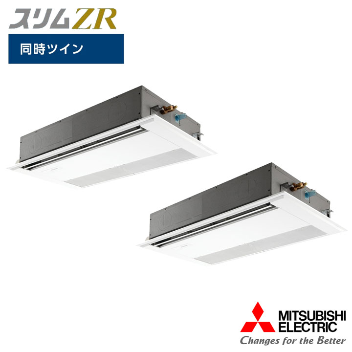 【法人名必須】【PMZX-ZRMP80F5】三菱 店舗・事務所用パッケージエアコン(Mr.SLIM) スリムZR 1方向天井カセット形 同時ツイン P80形 三相200V MITSUBISHI