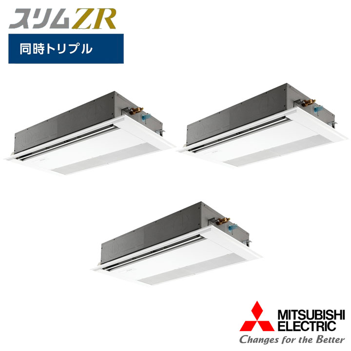 【法人名必須】【PMZT-ZRMP224F6】三菱 店舗・事務所用パッケージエアコン(Mr.SLIM) スリムZR 1方向天井カセット形 同時トリプル P224形 三相200V MITSUBISHI｜コンパルト 店 282,697円