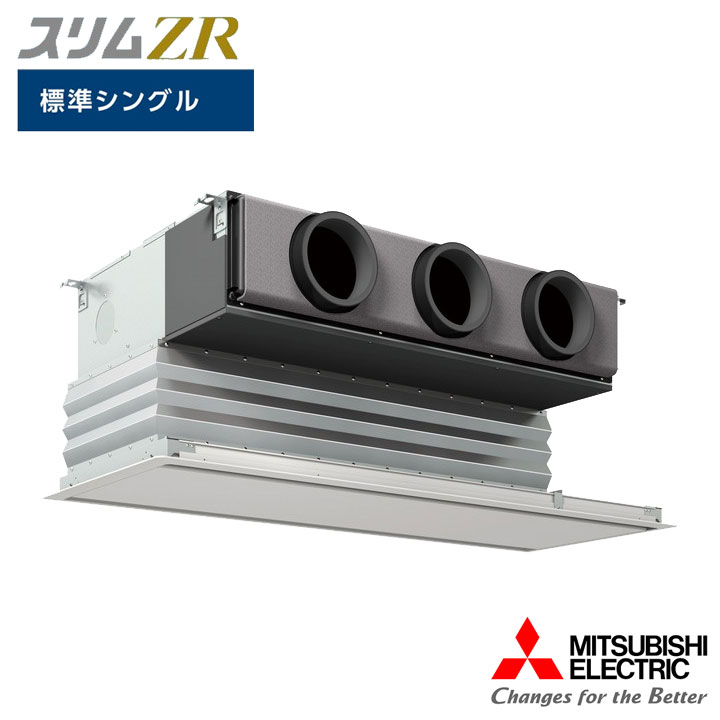 【法人名必須】【PDZ-ZRMP160G6】三菱 店舗・事務所用パッケージエアコン(Mr.SLIM) スリムZR 天井ビルトイン形 標準シングル P160形 三相200V MITSUBISHI|コンパルト 店