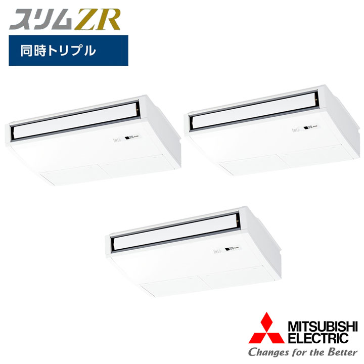【法人名必須】【PCZT-ZRMP160KL6】三菱 店舗・事務所用パッケージエアコン(Mr.SLIM) スリムZR 天吊形 ムーブアイ 同時トリプル P160形 三相200V MITSUBISHI｜コンパルト 店